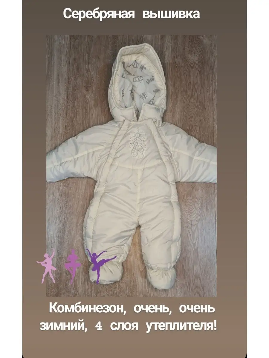 Комбинезон зимний