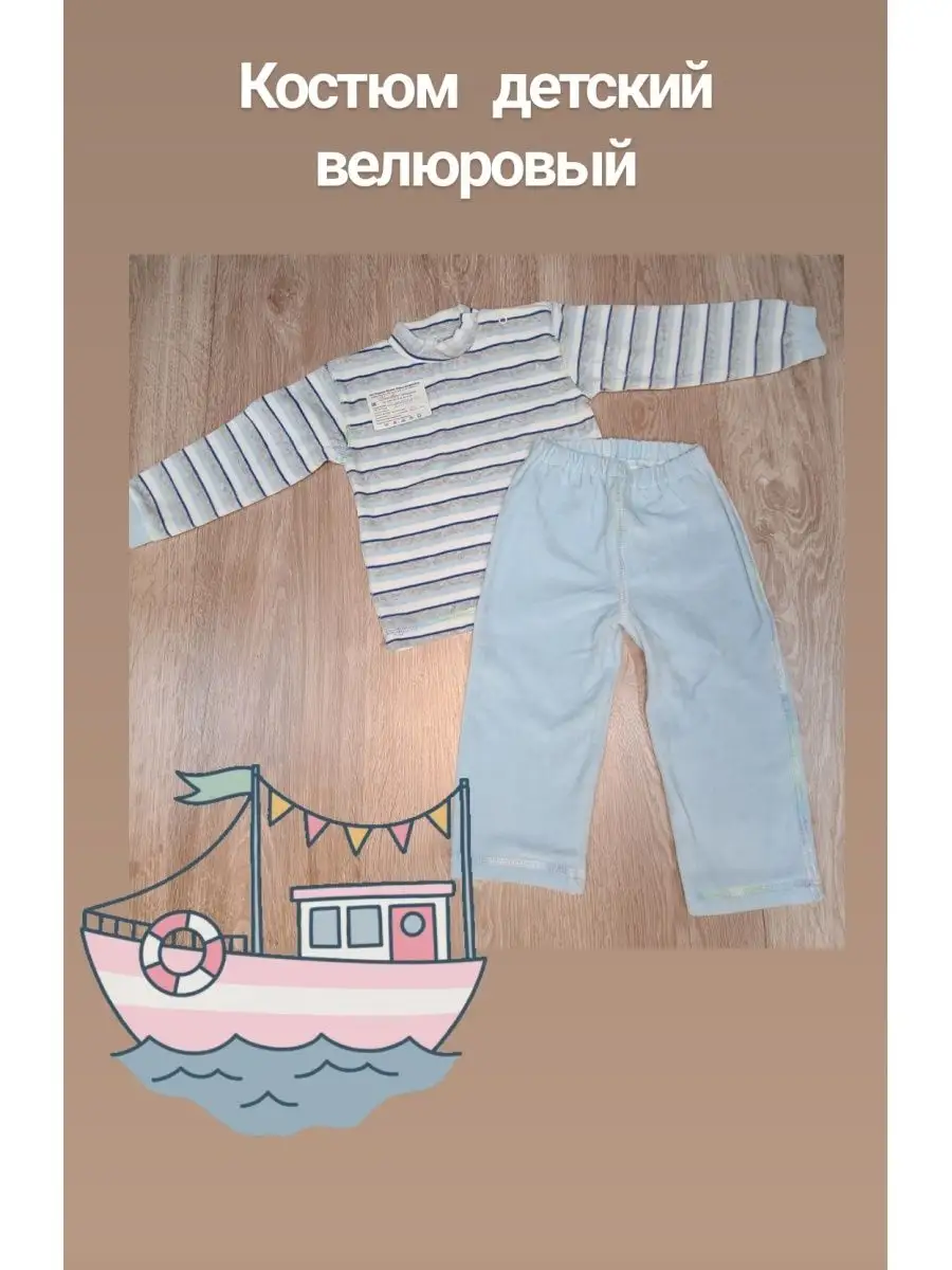 Костюм велюровый
