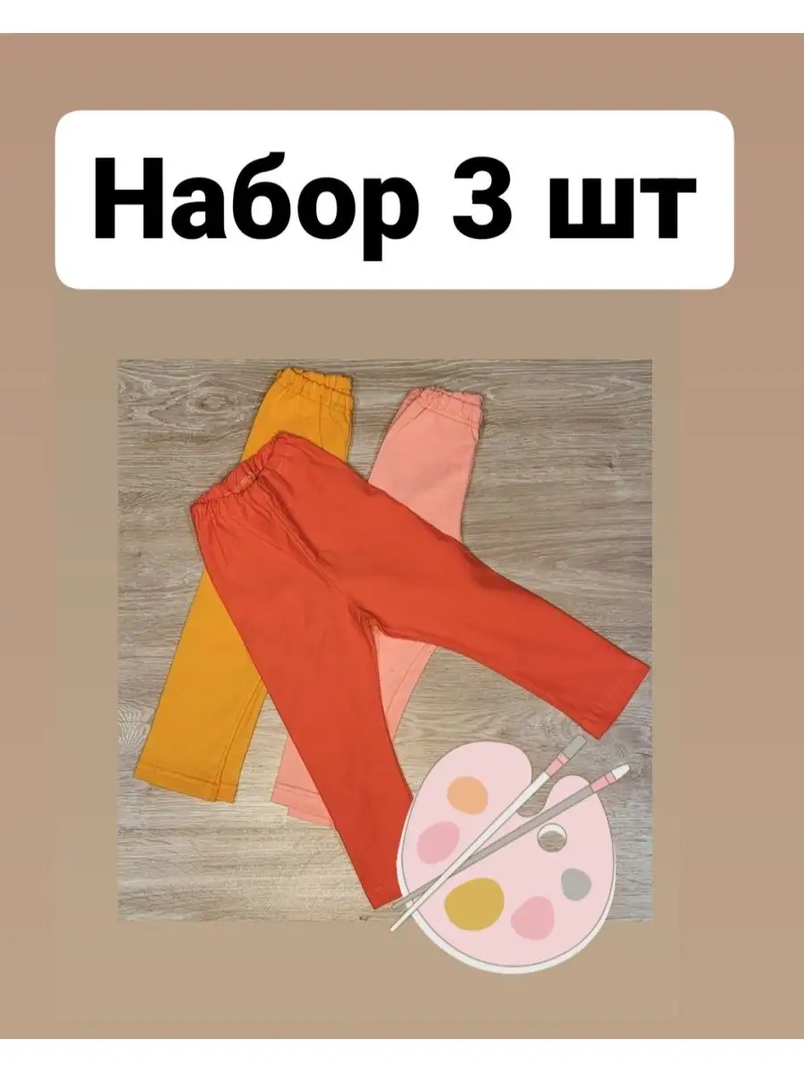 Леггинсы