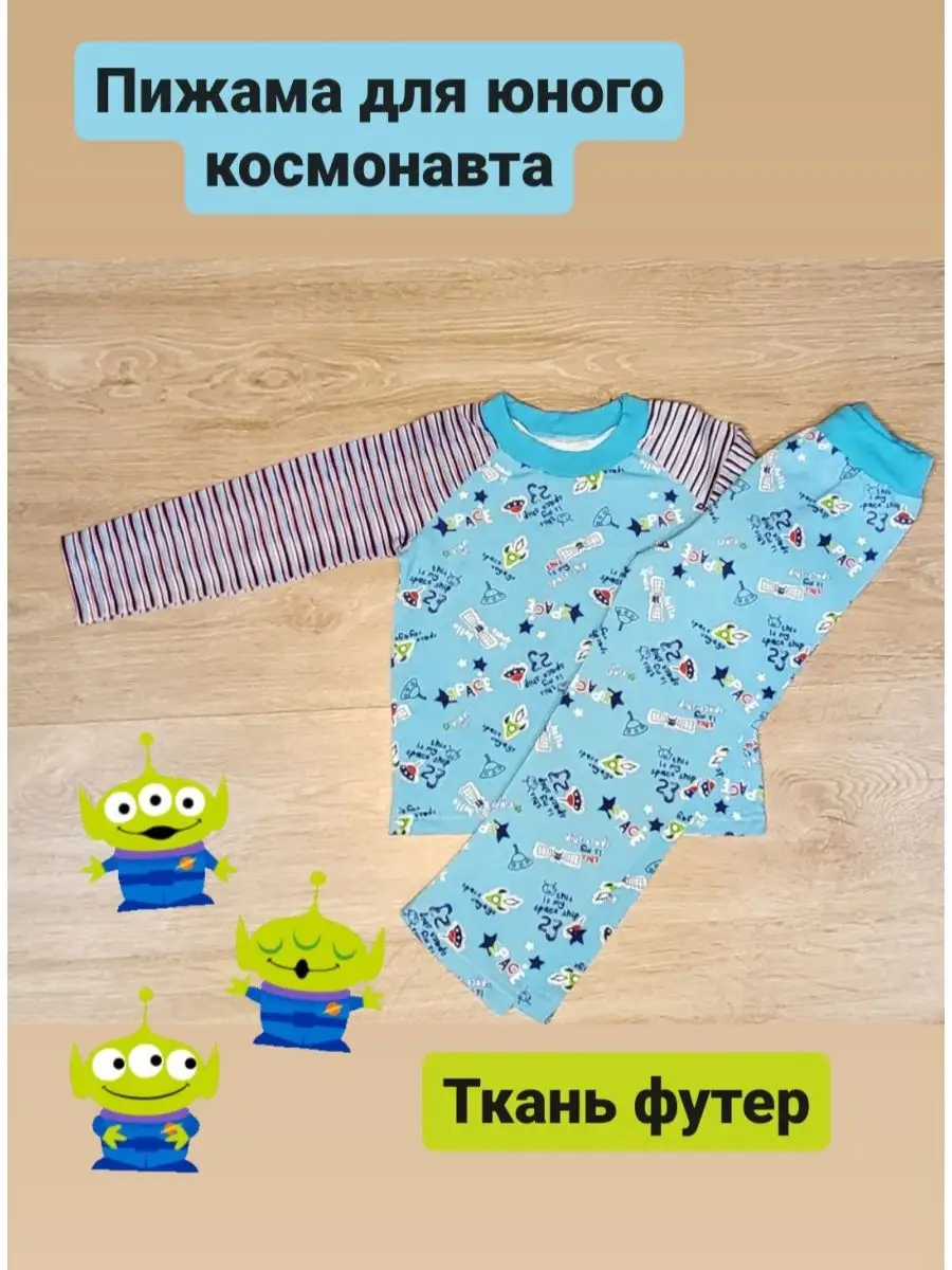 Пижама
