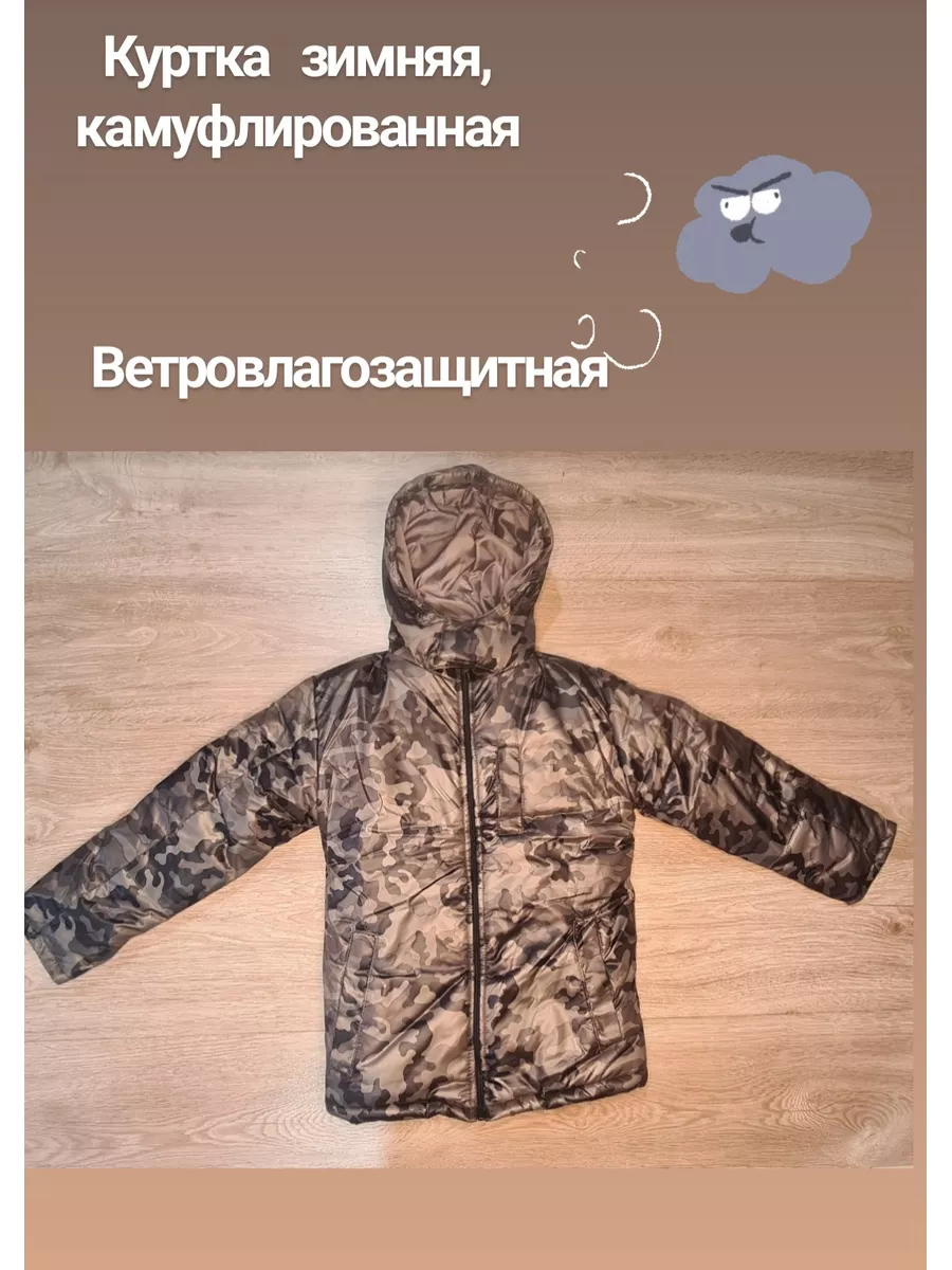 Куртка зимняя