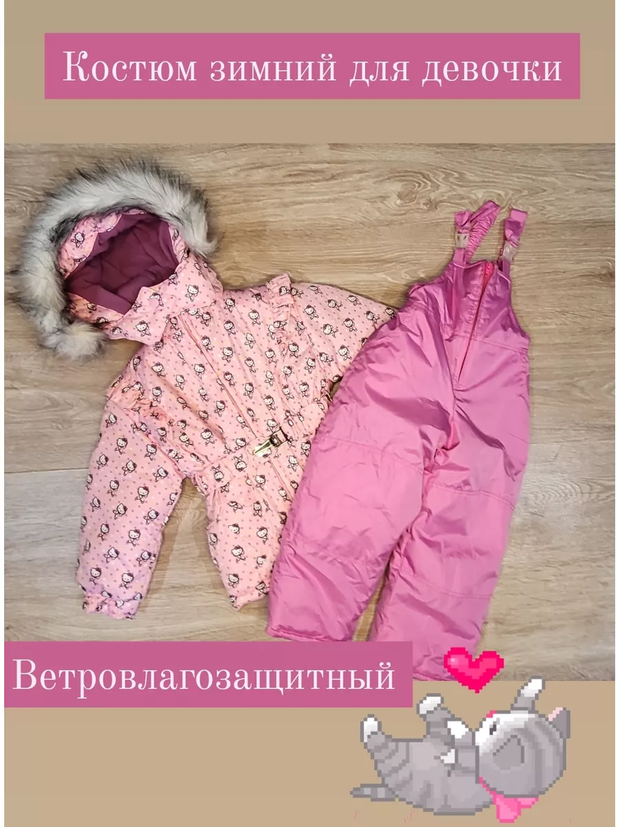 Костюм зимний