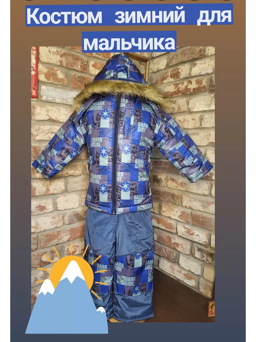 Костюм зимний