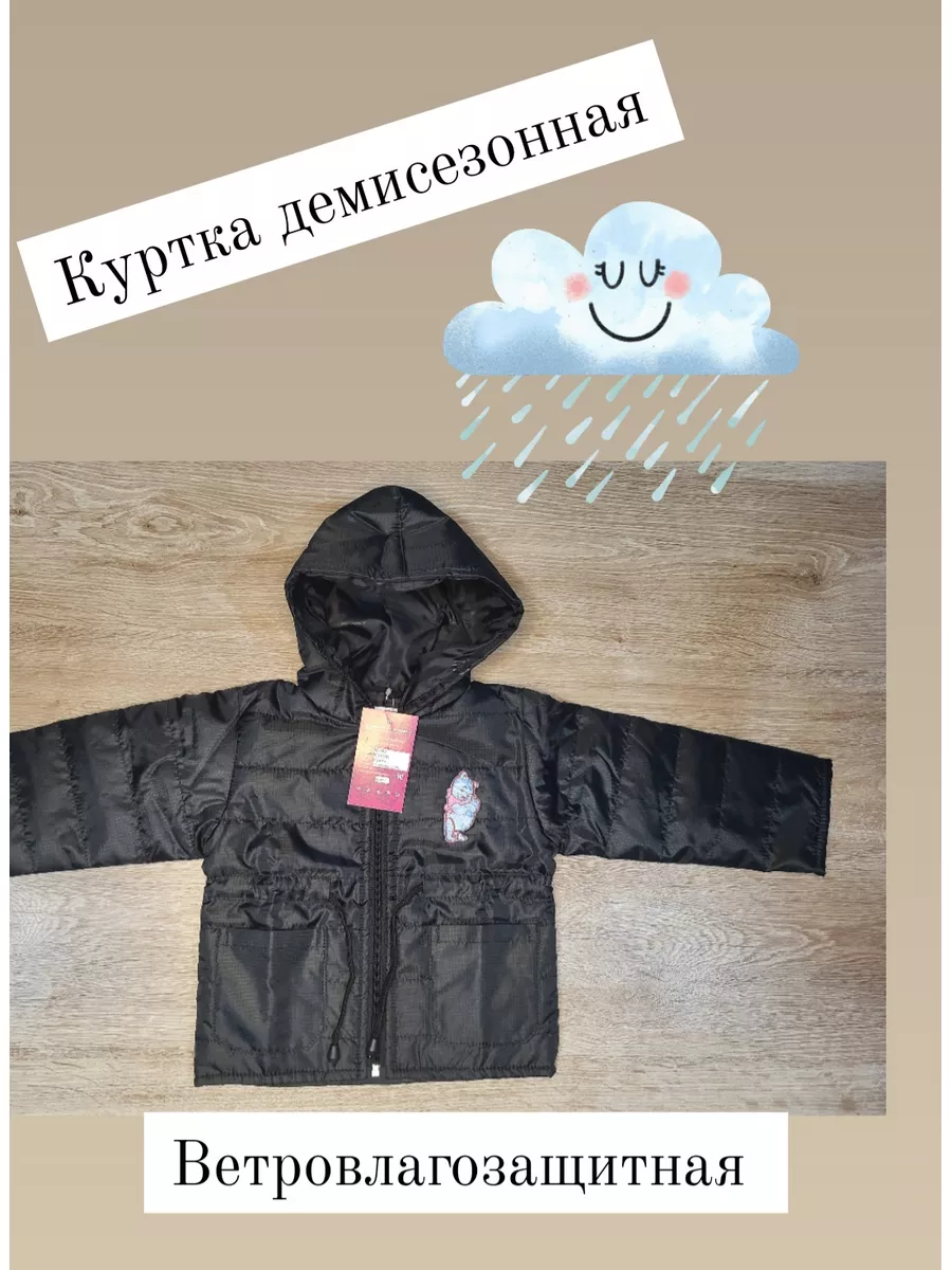 Куртка демисезонная