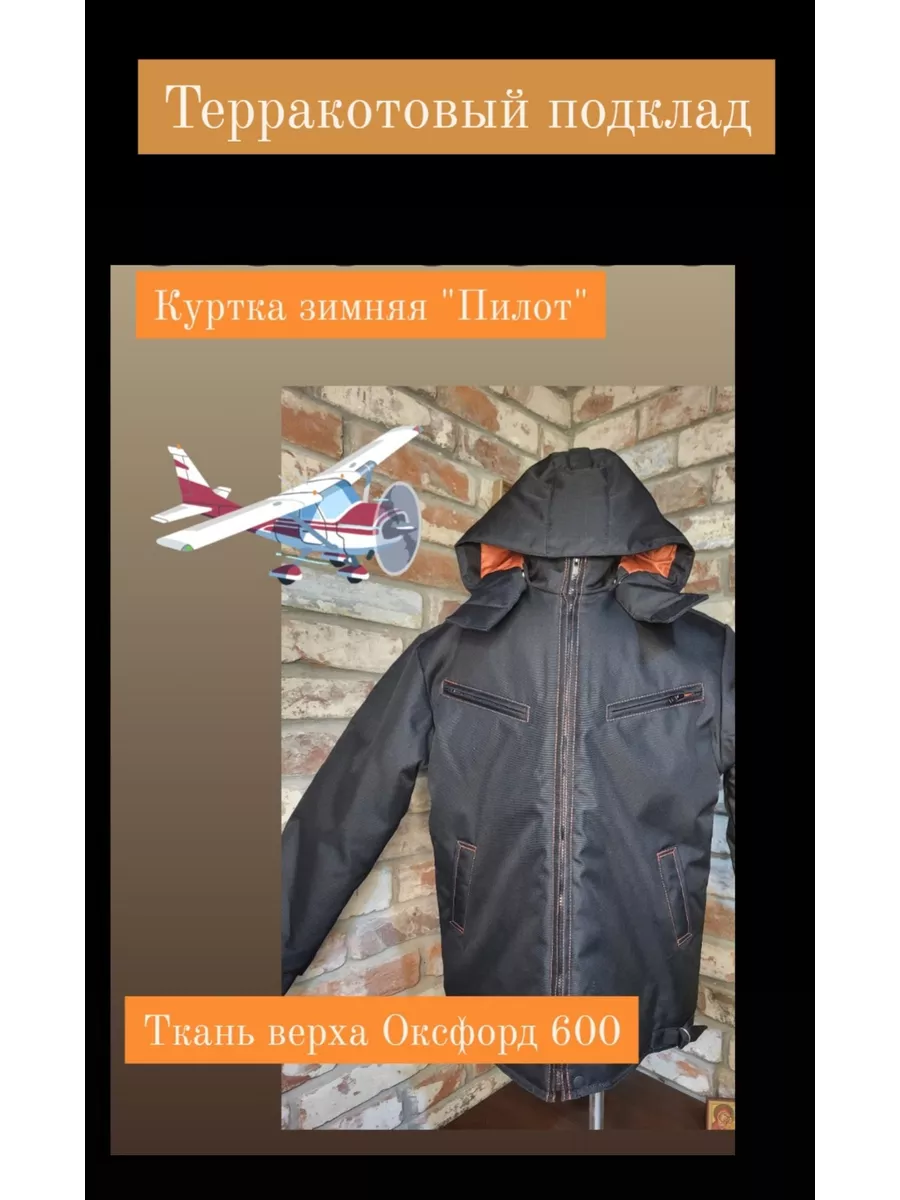 Куртка зимняя