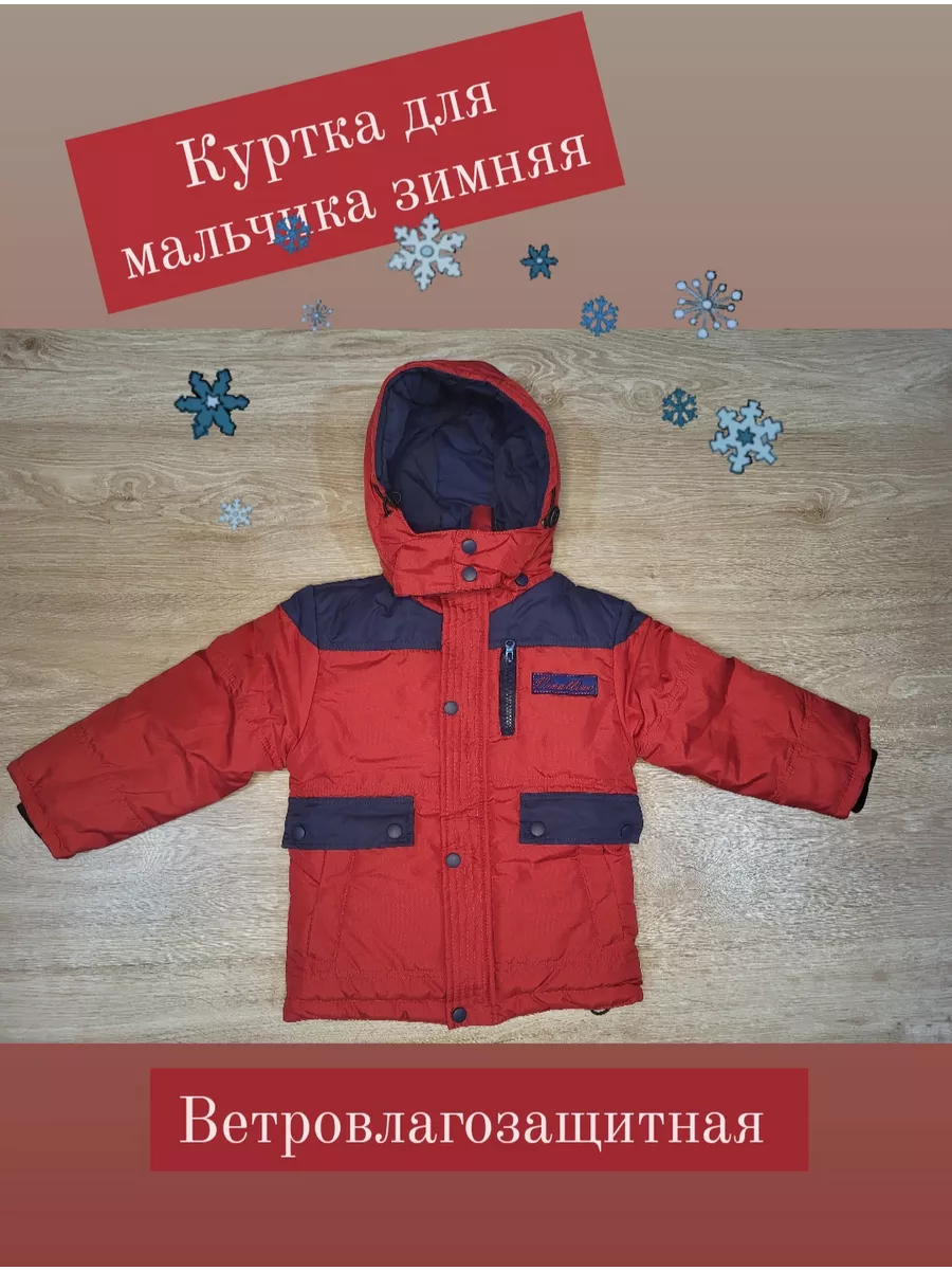 Куртка зимняя