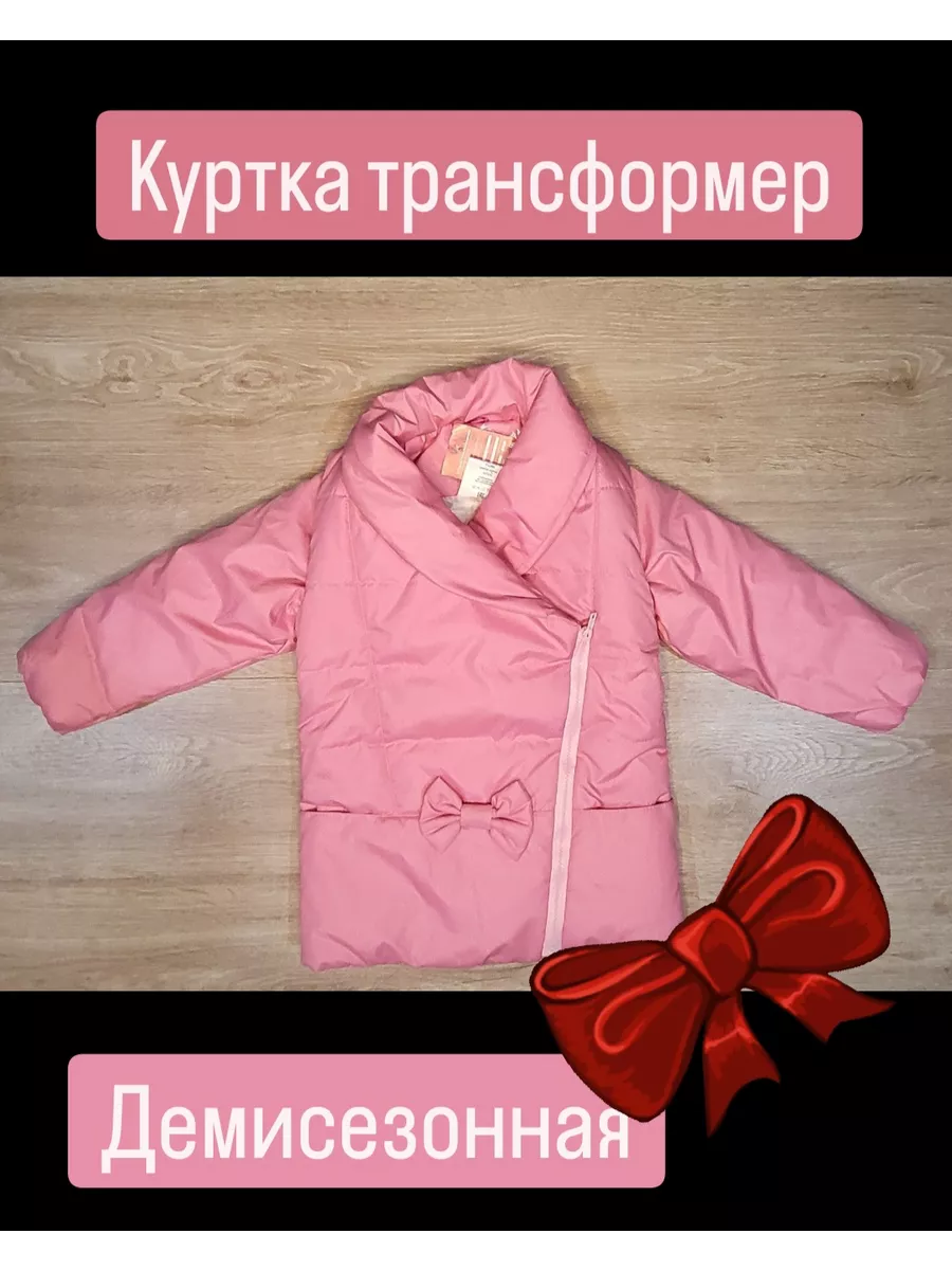 Жилет-трансформер