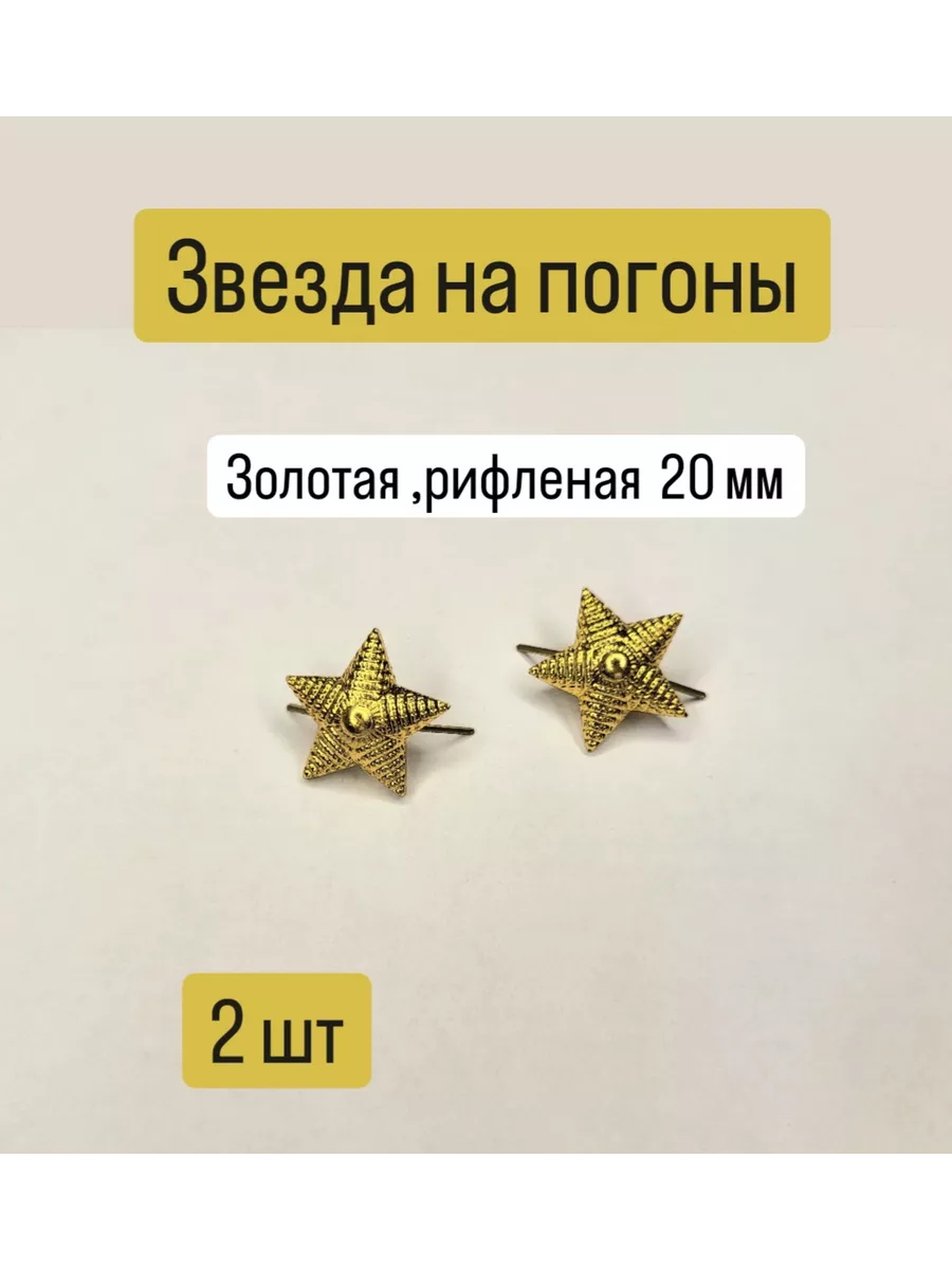 Звезды