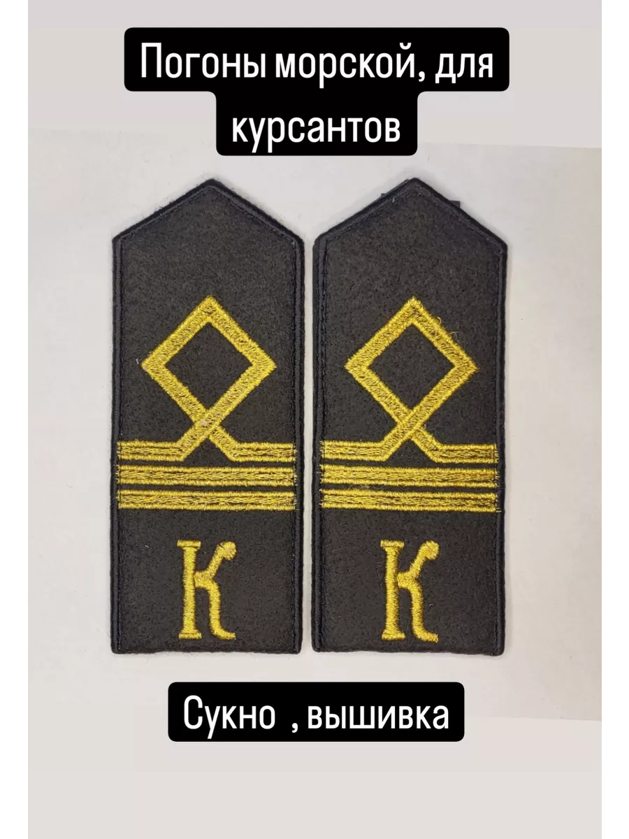 погоны