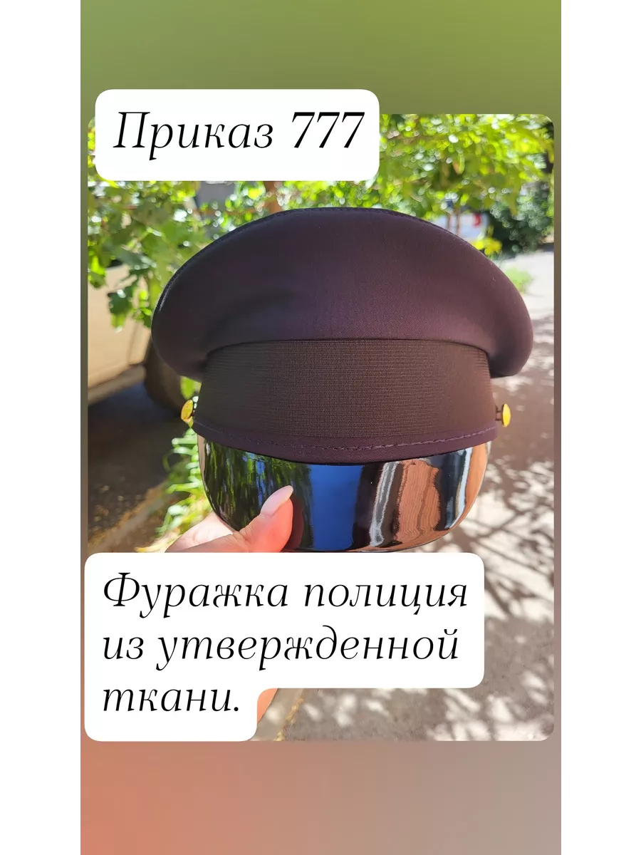 Фуражка