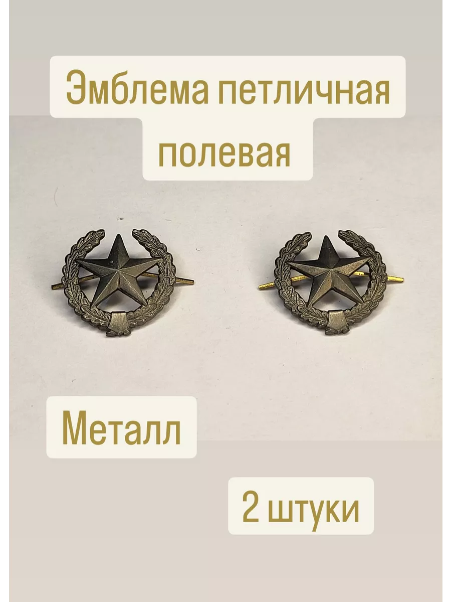 Эмблема петличная сухопутные войска полевая