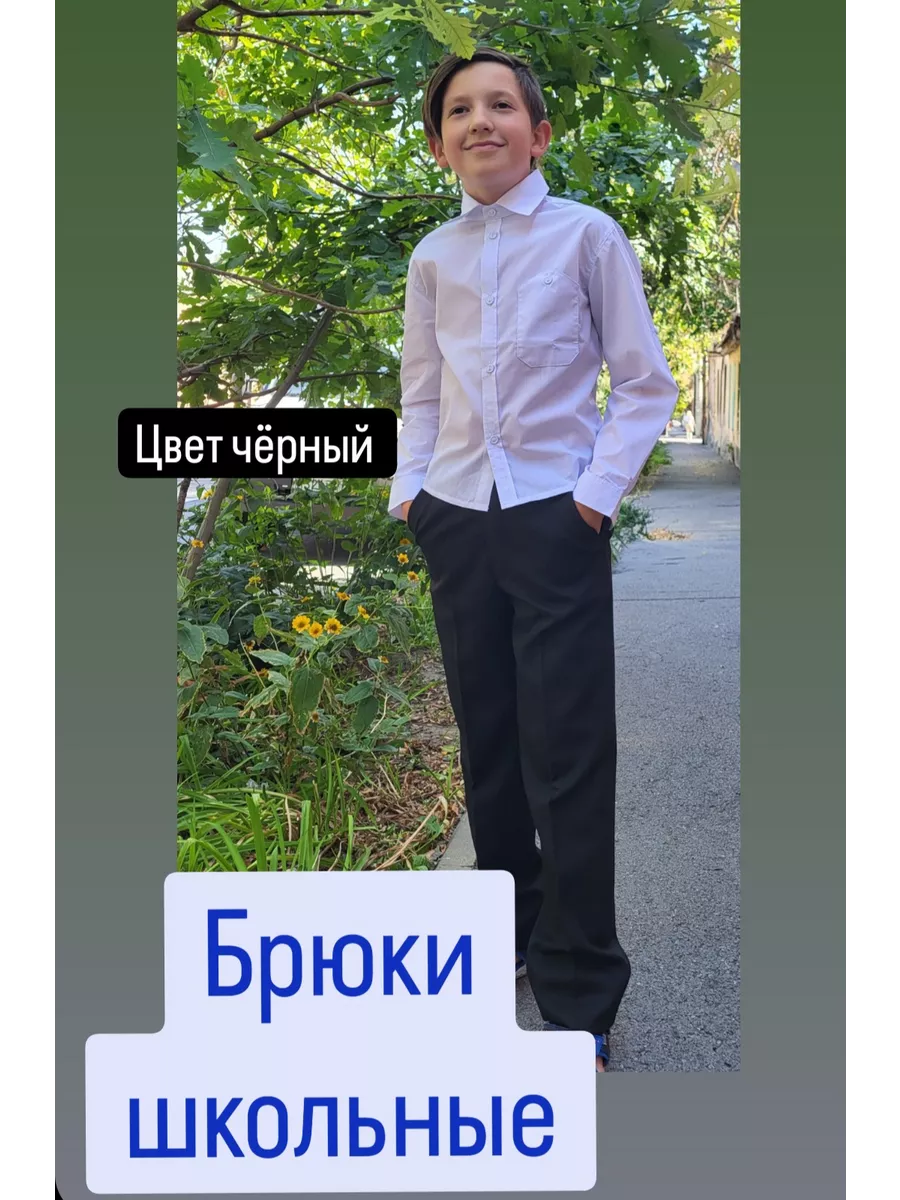 Брюки школьные
