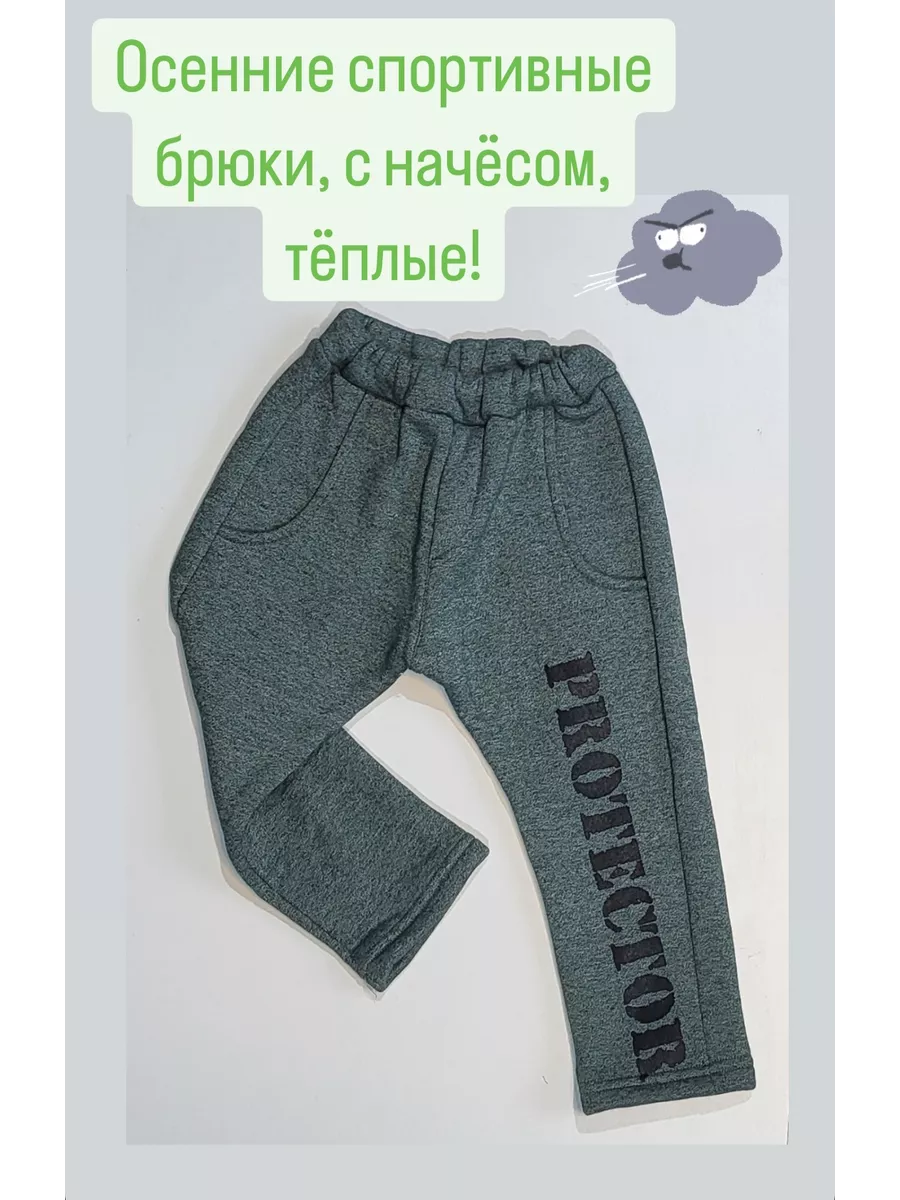Штаны утепленные спортивные хлопок