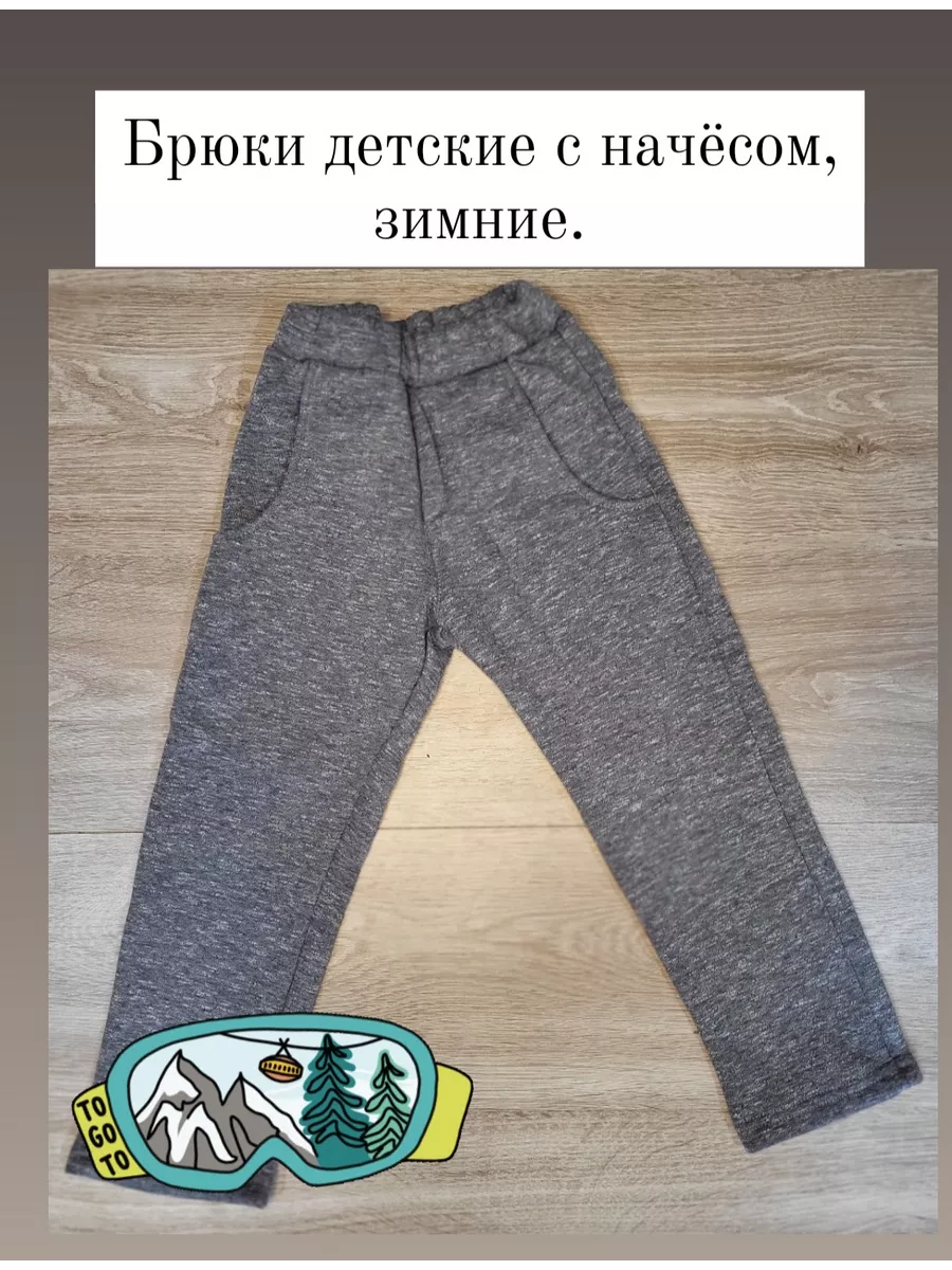 Штаны утепленные спортивные хлопок