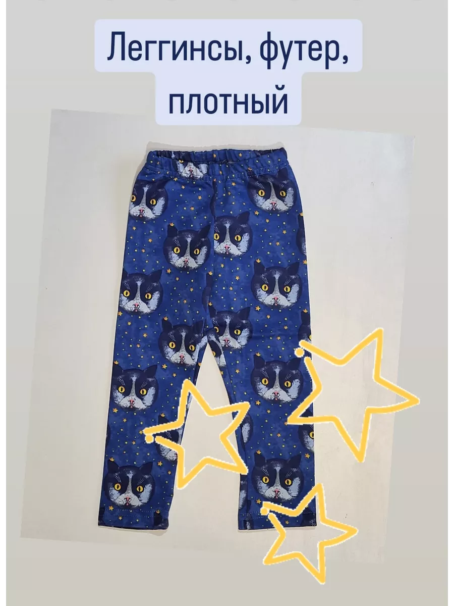 Леггинсы