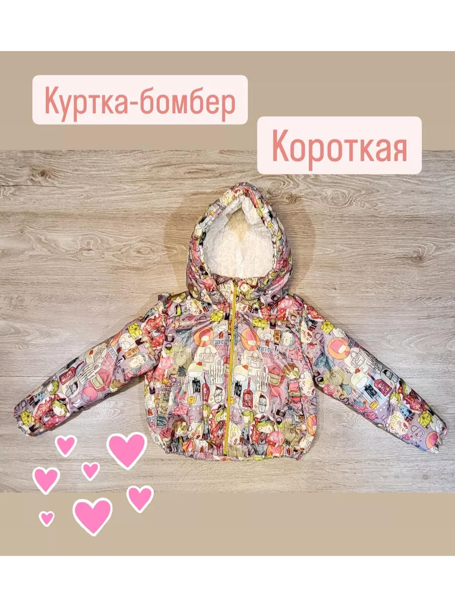 Куртка демисезонная