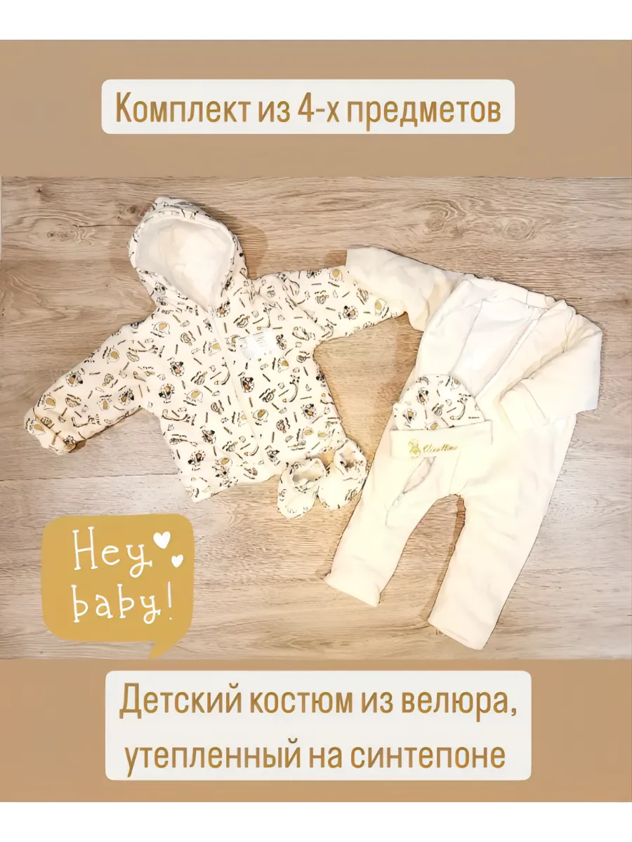 Костюм велюровый