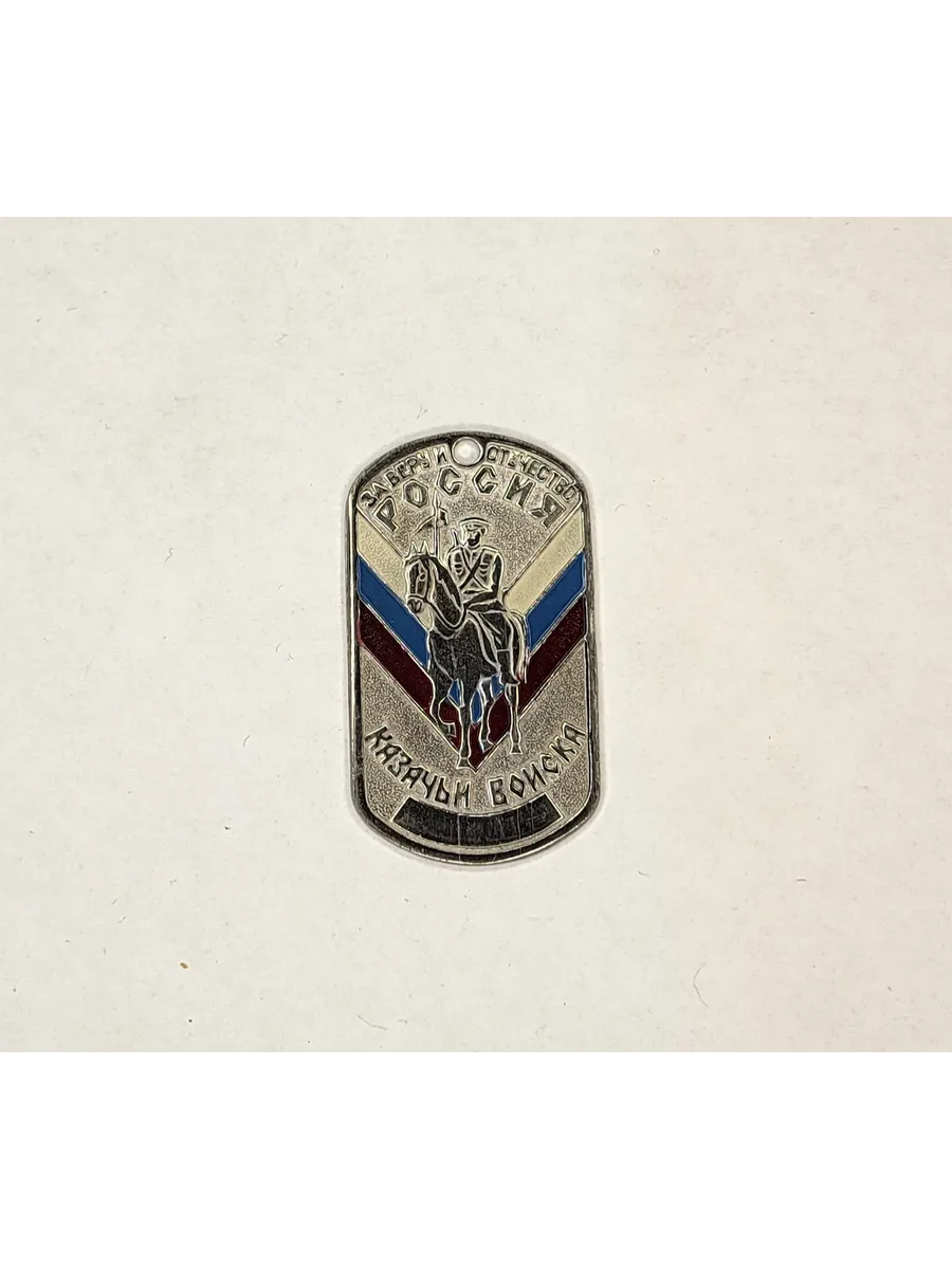 Жетон Россия Казачьи Воиска