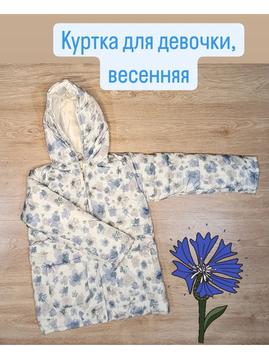 Куртка демисезонная