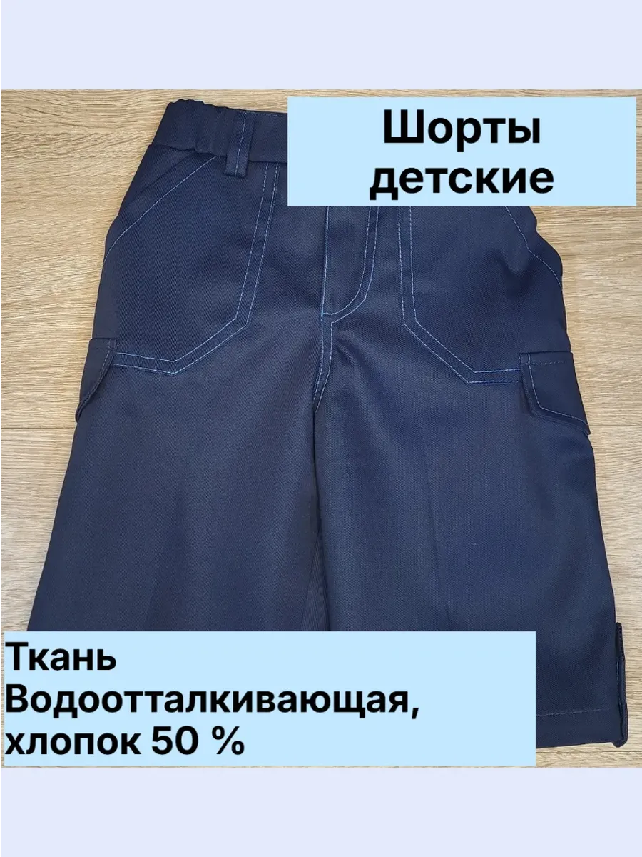 Шорты