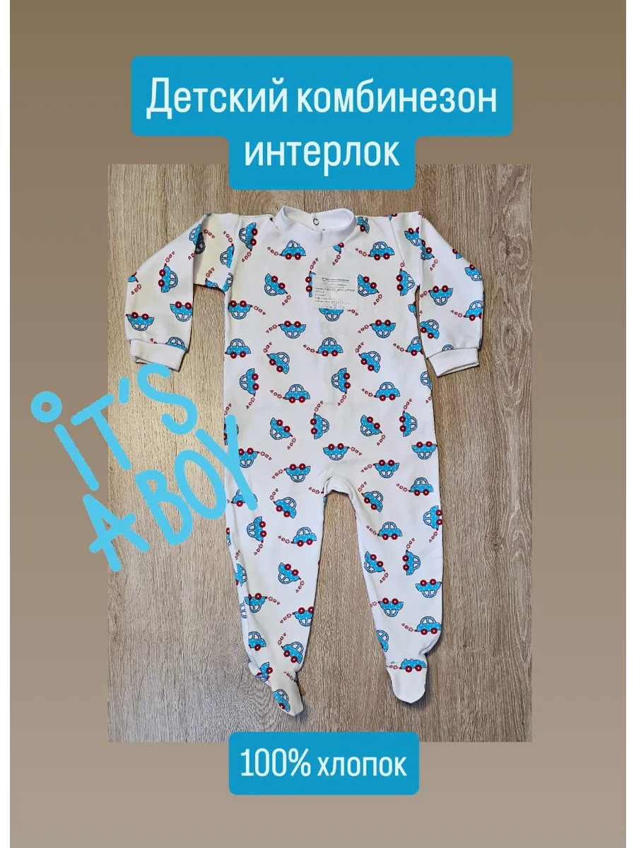 Комбинезон для малышей