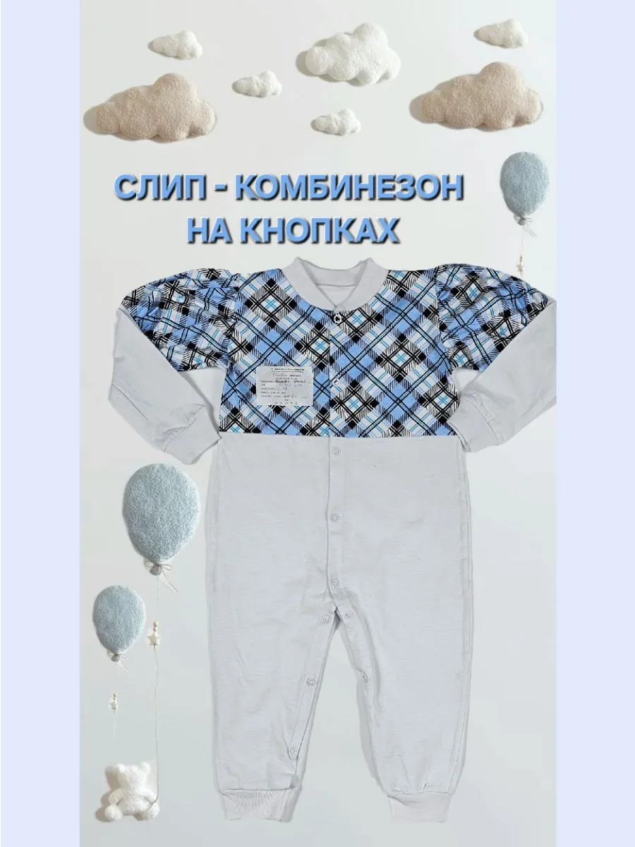 Комбинезон для малышей