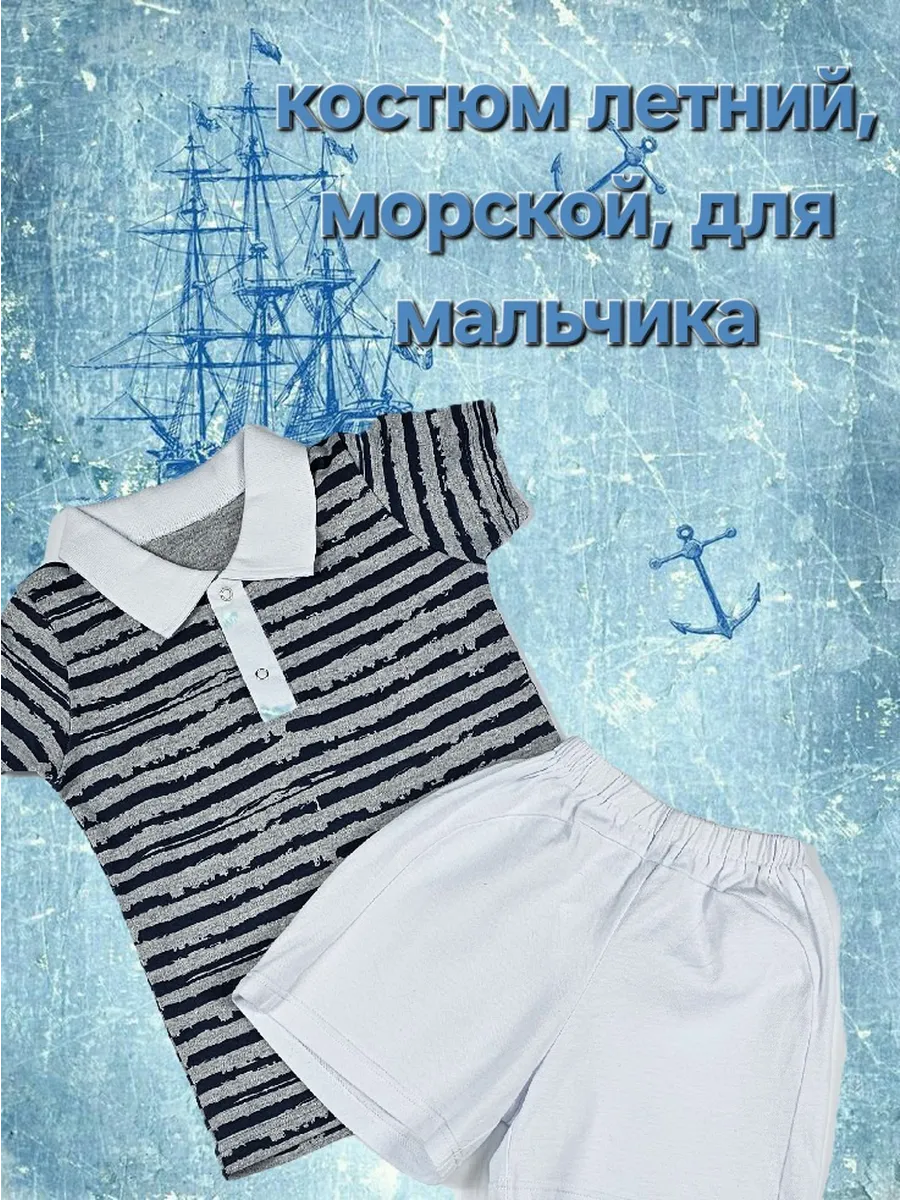 костюм летний для мальчика с шортами