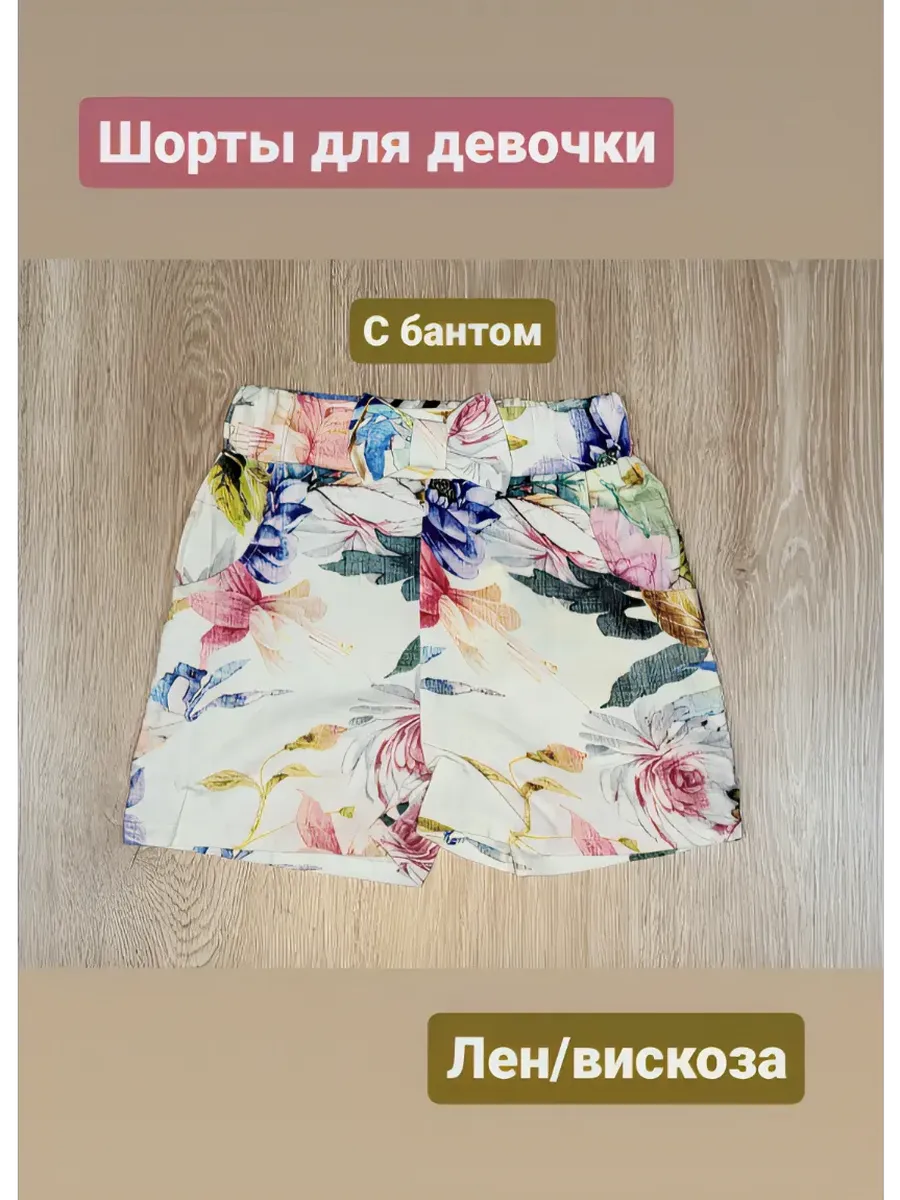 шорты для девочки