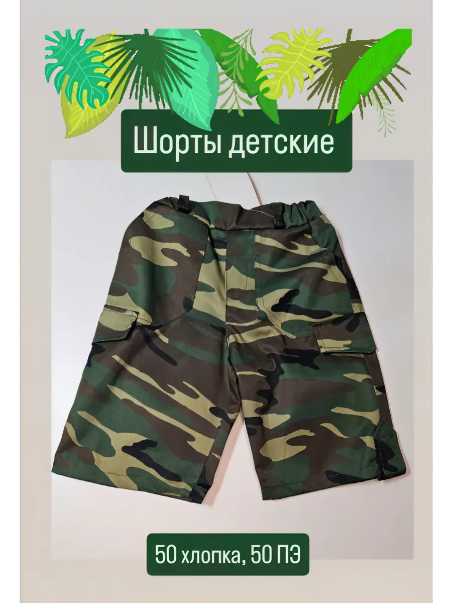 Шорты
