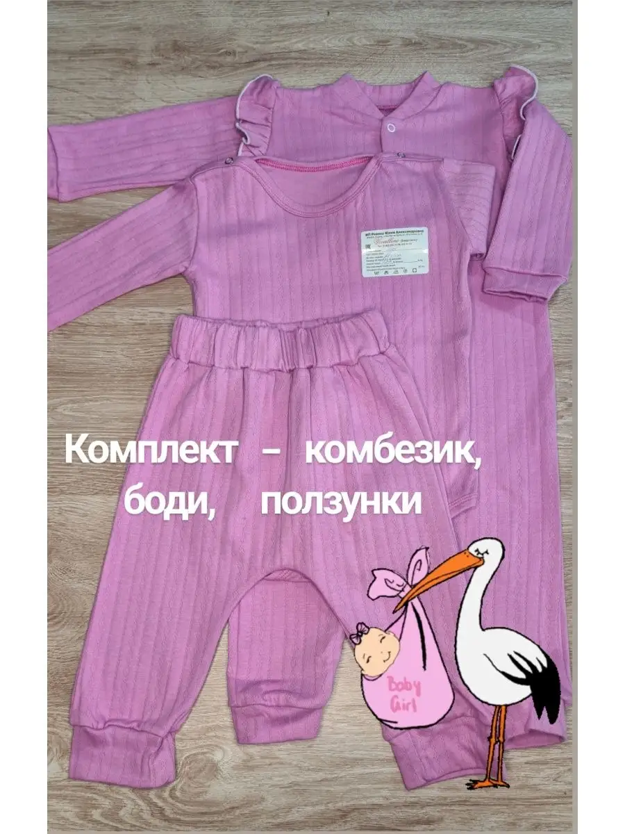 набор для новорожденных